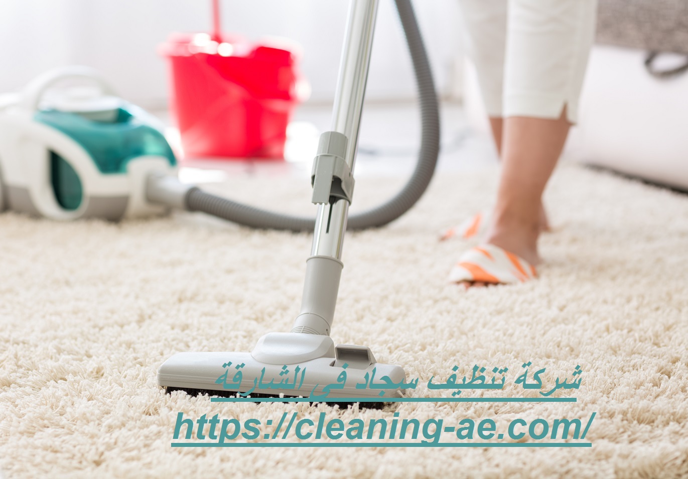 شركة تنظيف سجاد فى الشارقة