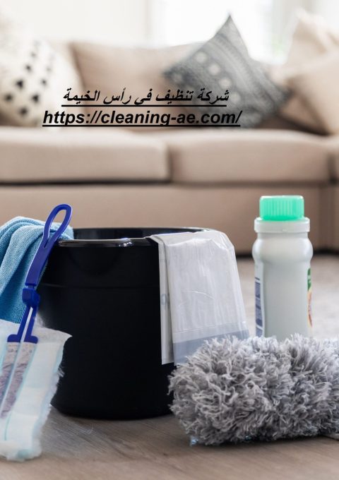 شركة تنظيف في رأس الخيمة