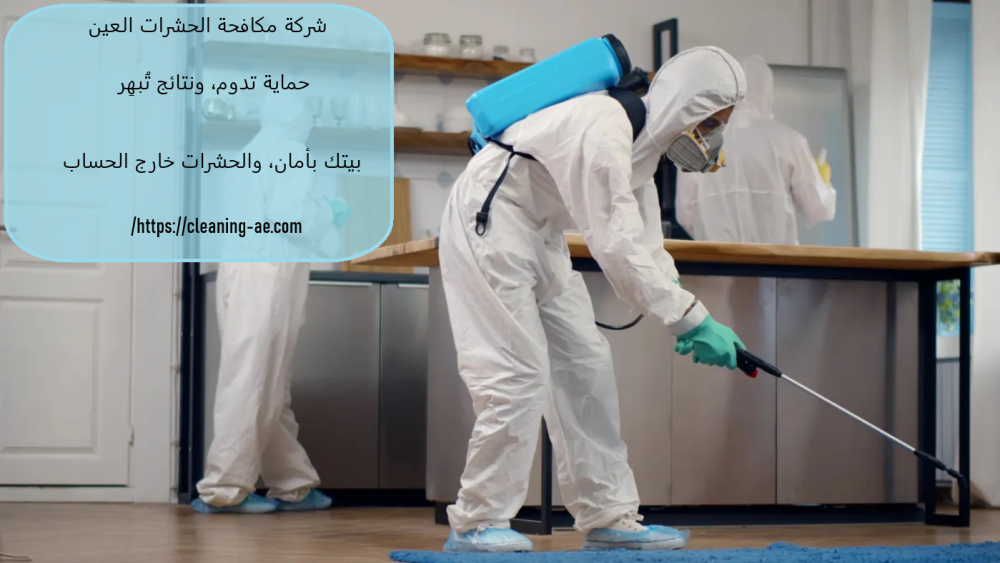 شركة مكافحة الحشرات العين