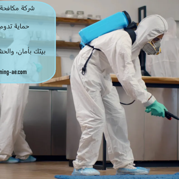 شركة مكافحة الحشرات العين