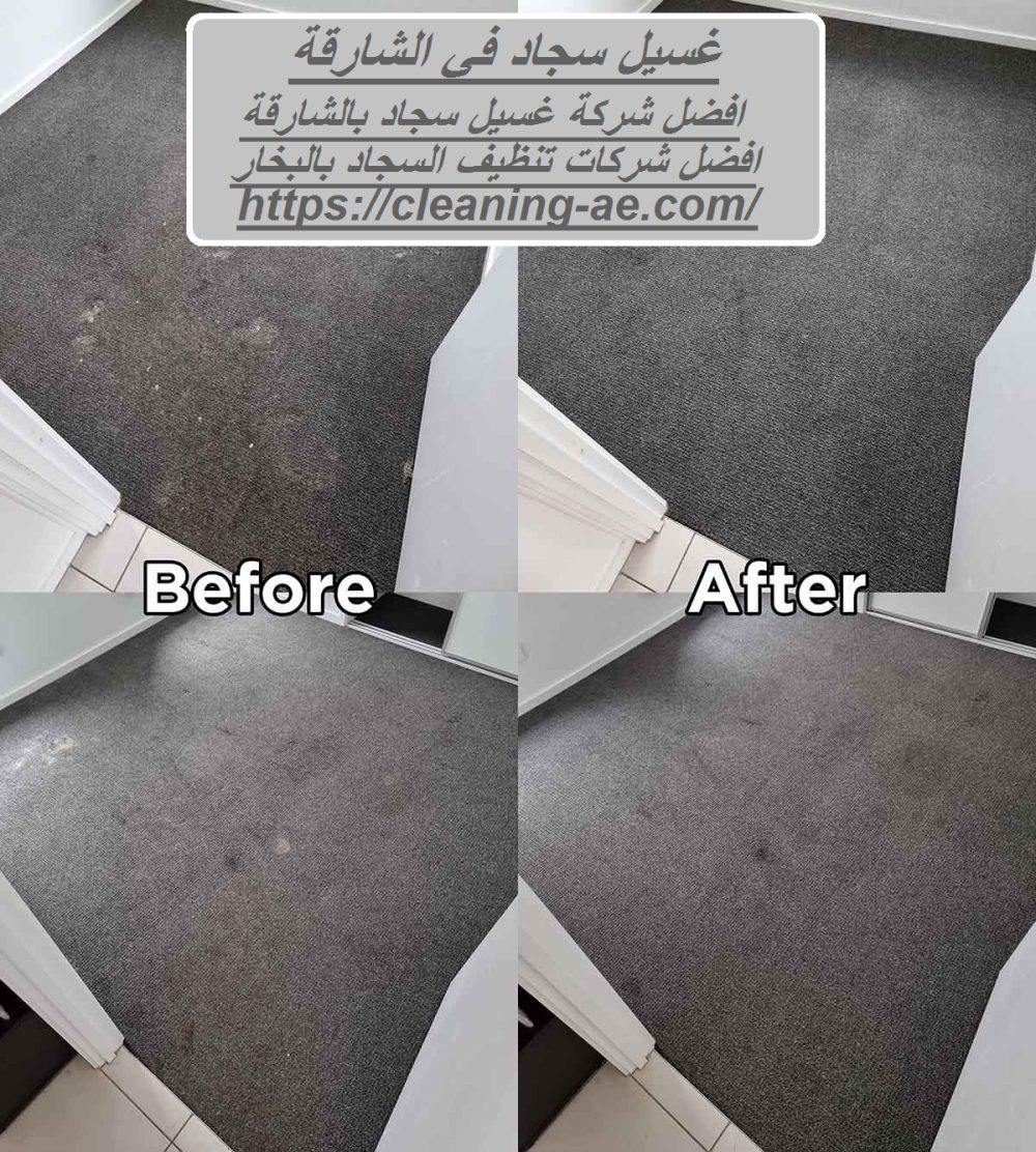 غسيل سجاد في عجمان