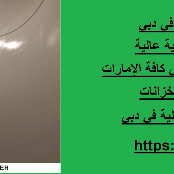 شركة تنظيف خزان مياه في دبي