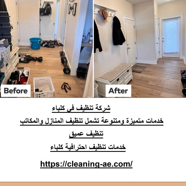 شركة تنظيف في كلباء