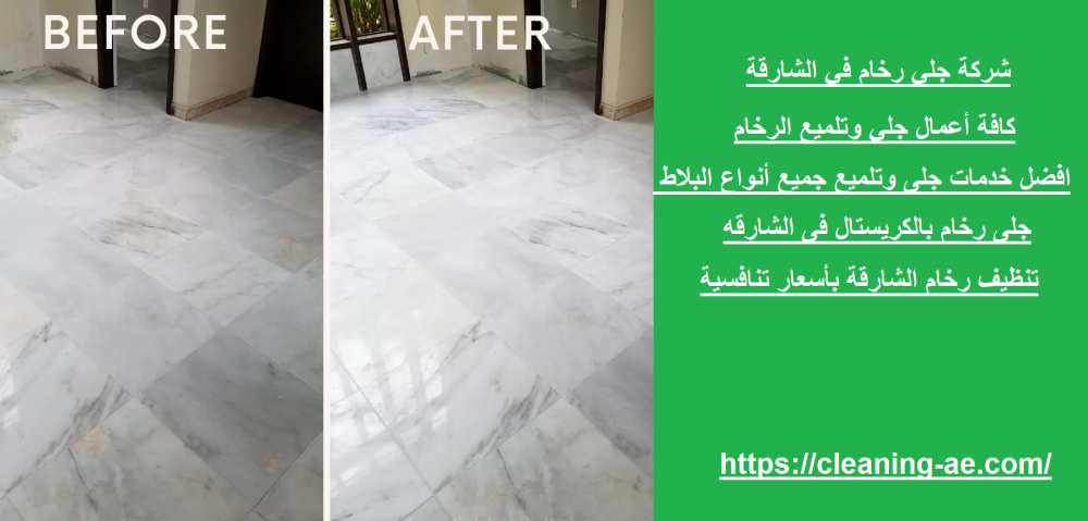 شركة جلي رخام في الشارقة