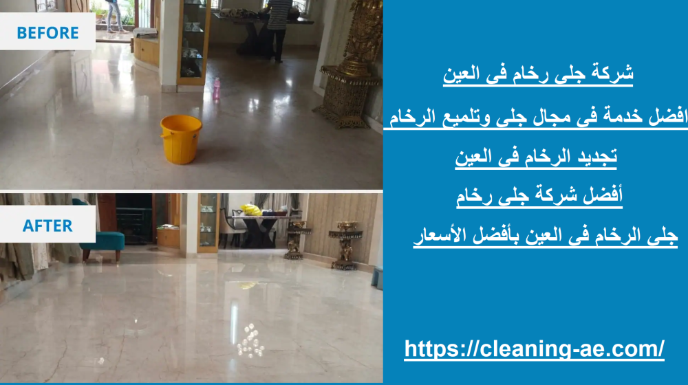 شركة جلي رخام في العين