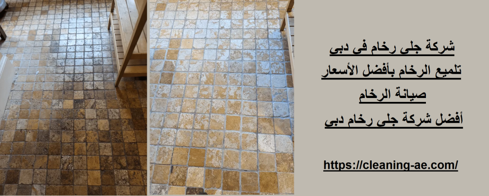 شركة جلي رخام في دبي