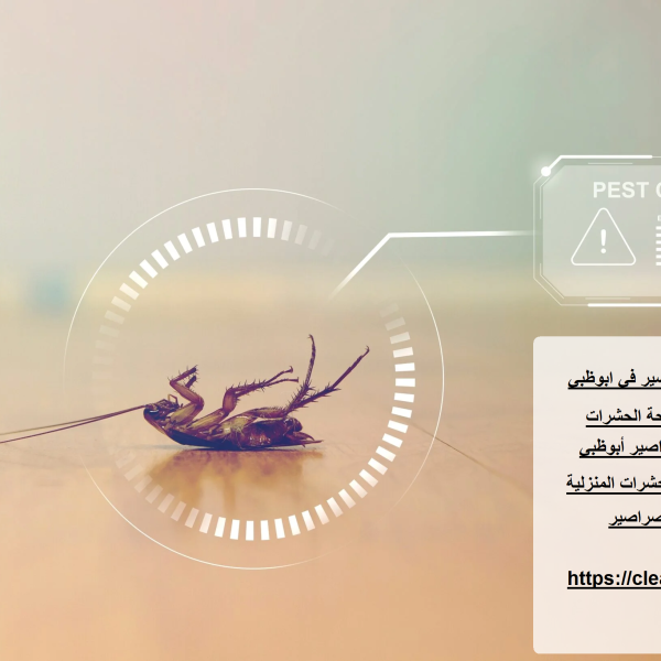 شركة مكافحة الصراصير في ابوظبي