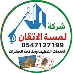 شركة لمسة الإتقان