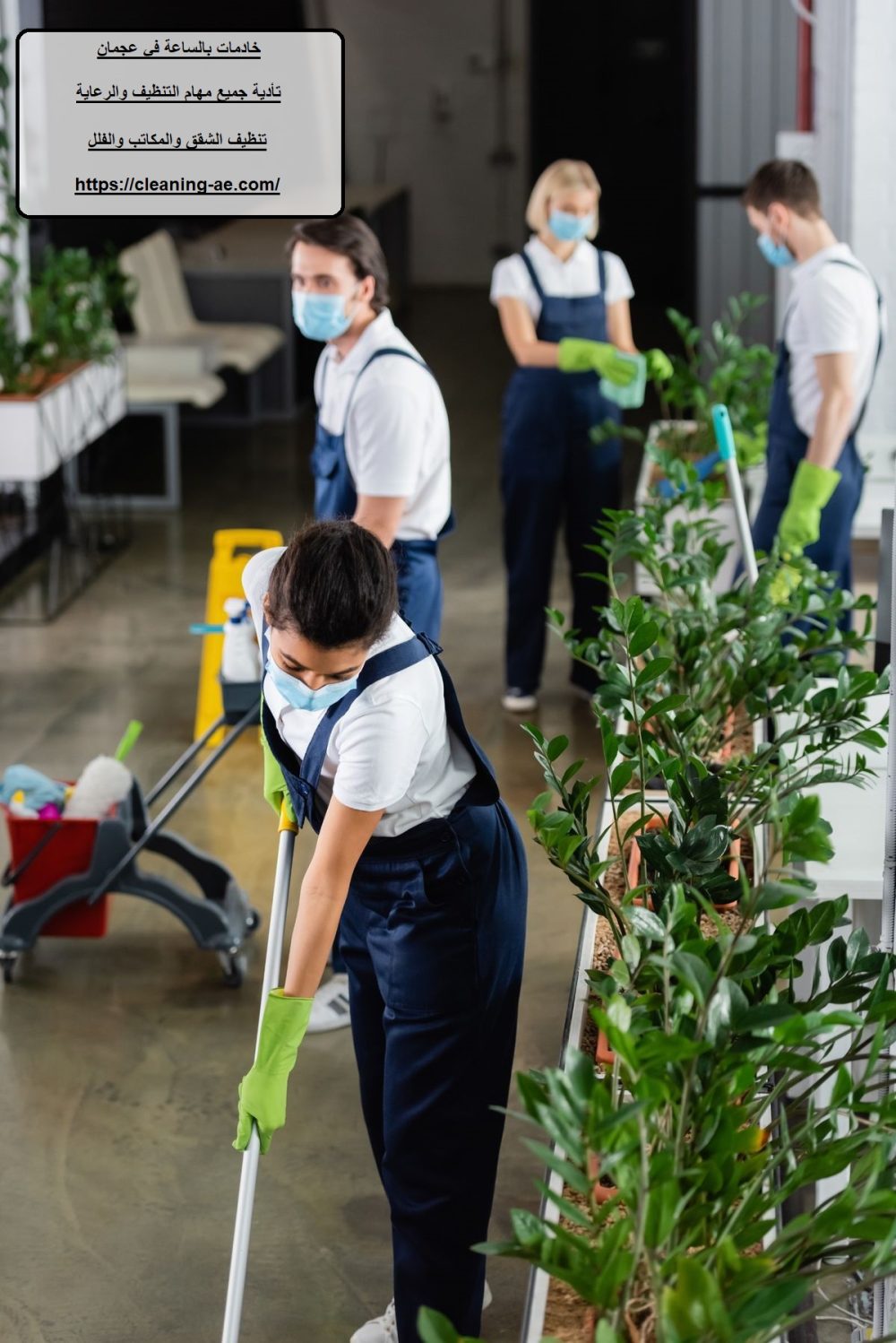 خادمات بالساعة في عجمان