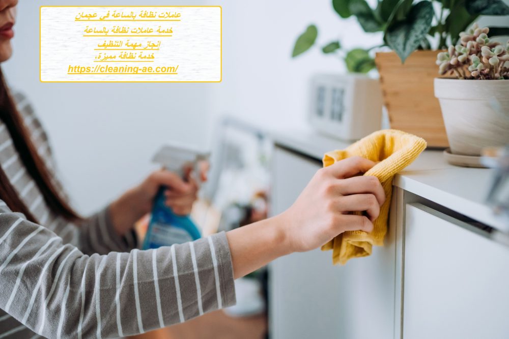 عاملات نظافة بالساعة في عجمان