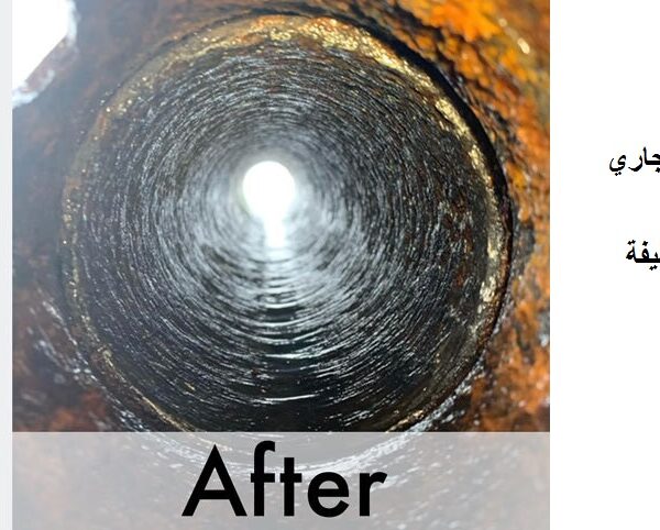 شركة تسليك مجاري في راس الخيمة